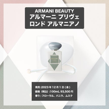エスログ┊1日1分のモテ香水紹介 on LIPS 「.『冬の新作限定発売』🌳製品情報🌳ARMANIBEAUTYアル..」(4枚目)