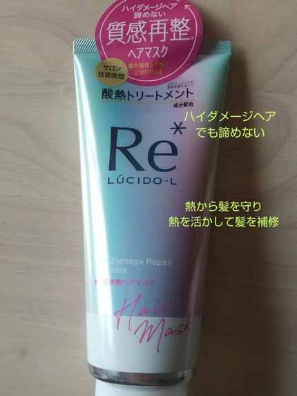 #質感再整ヘアマスク/ルシードエル/ヘアマスク・ヘアパックを使ったクチコミ(1枚目)
