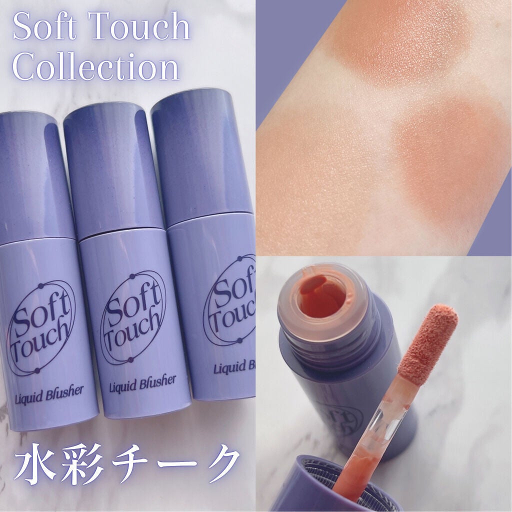 ムンユ on LIPS 「水彩のようにじんわり色づくリキッドチーク透けジュワヘルシーなほ..」(1枚目)