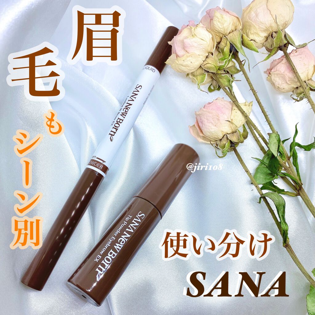 ラスティングWブロウEX N/サナ ニューボーン/リキッドアイブロウを使ったクチコミ(1枚目)