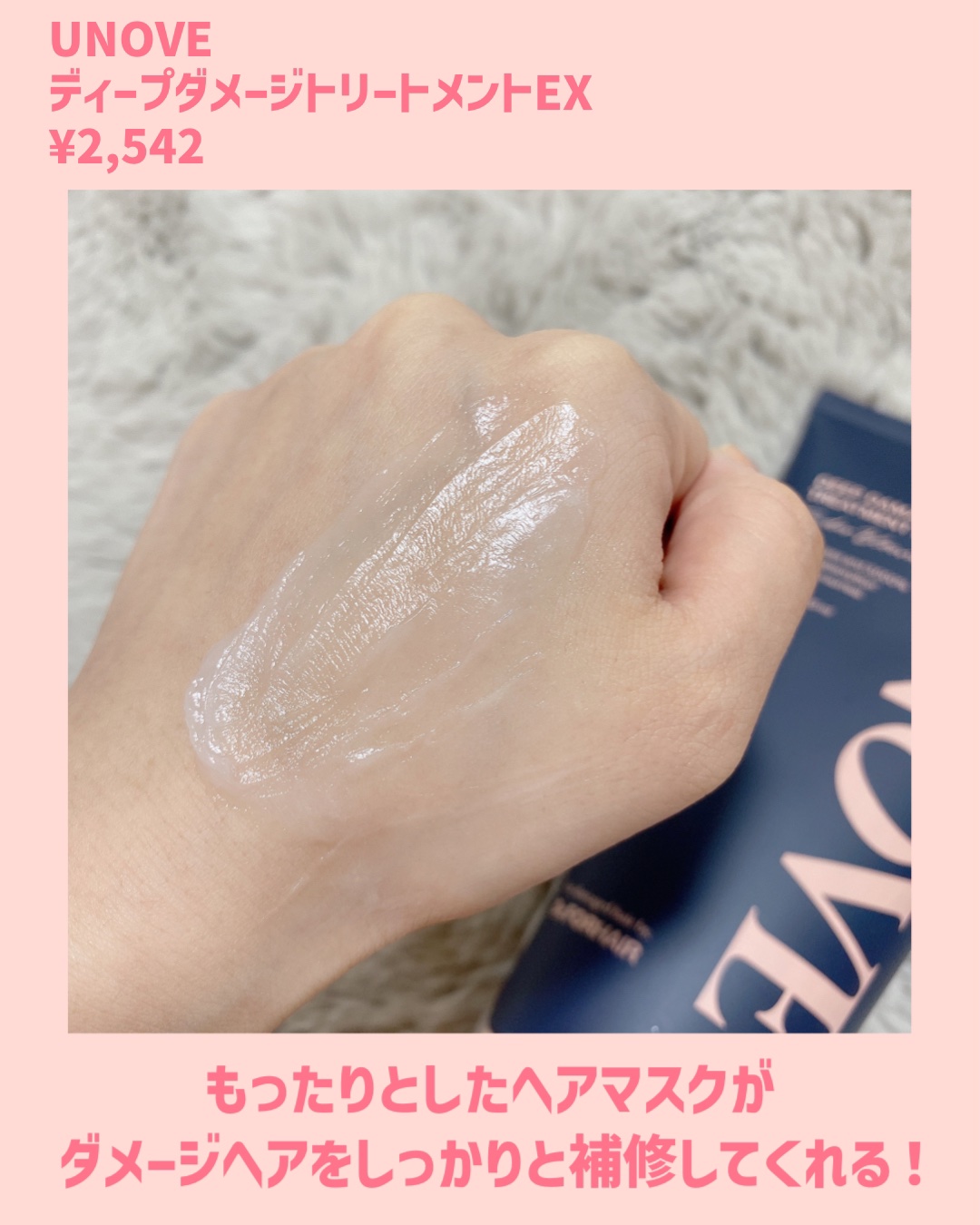 ディープダメージトリートメントEX/UNOVE/洗い流すヘアトリートメントを使ったクチコミ（3枚目）