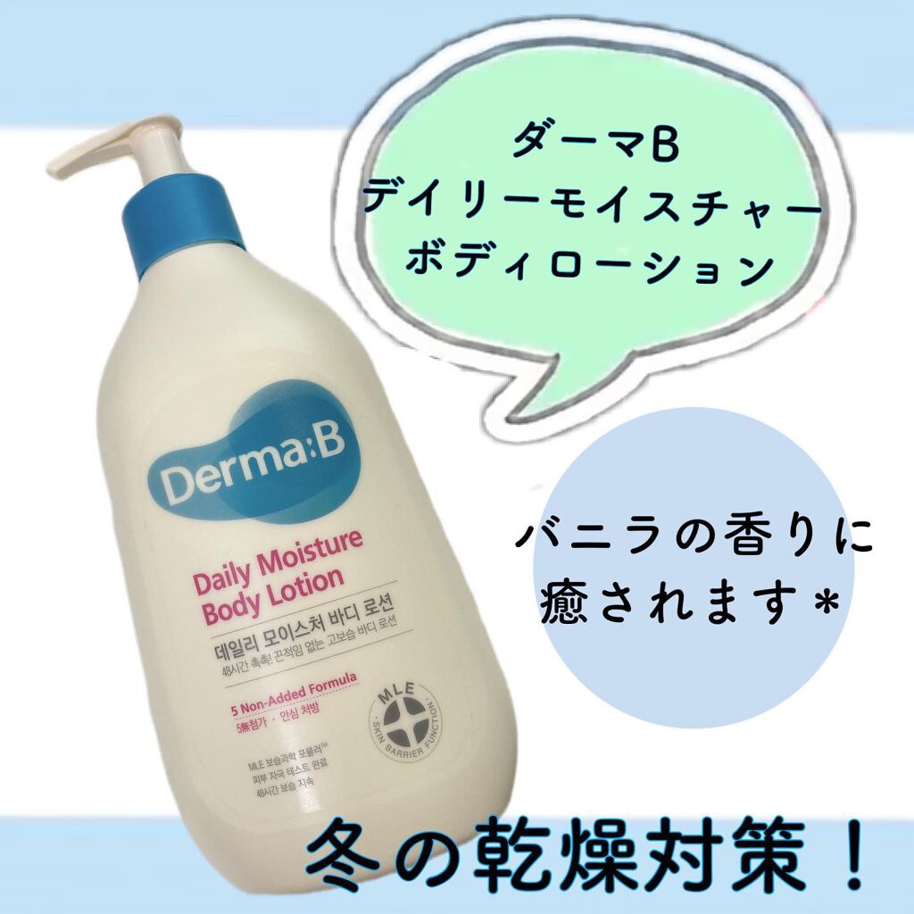 デイリーモイスチャーボディローション/Derma:B/ボディローションを使ったクチコミ（1枚目）