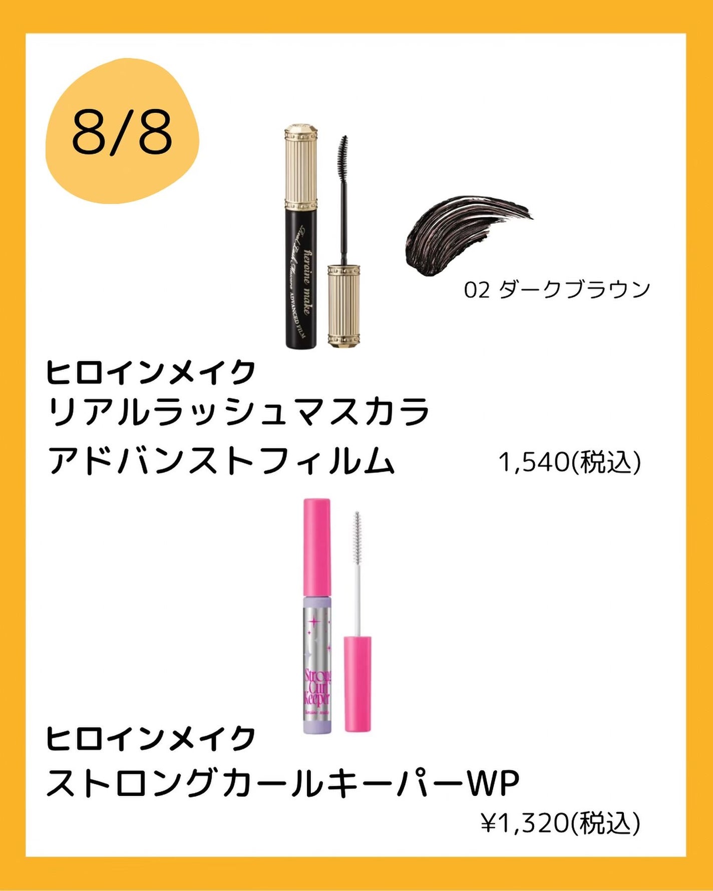 ひよ🐣 フォロバします◎ on LIPS 「8月発売プチプラコスメ/8月に発売するプチプラコスメから気にな..」(5枚目)