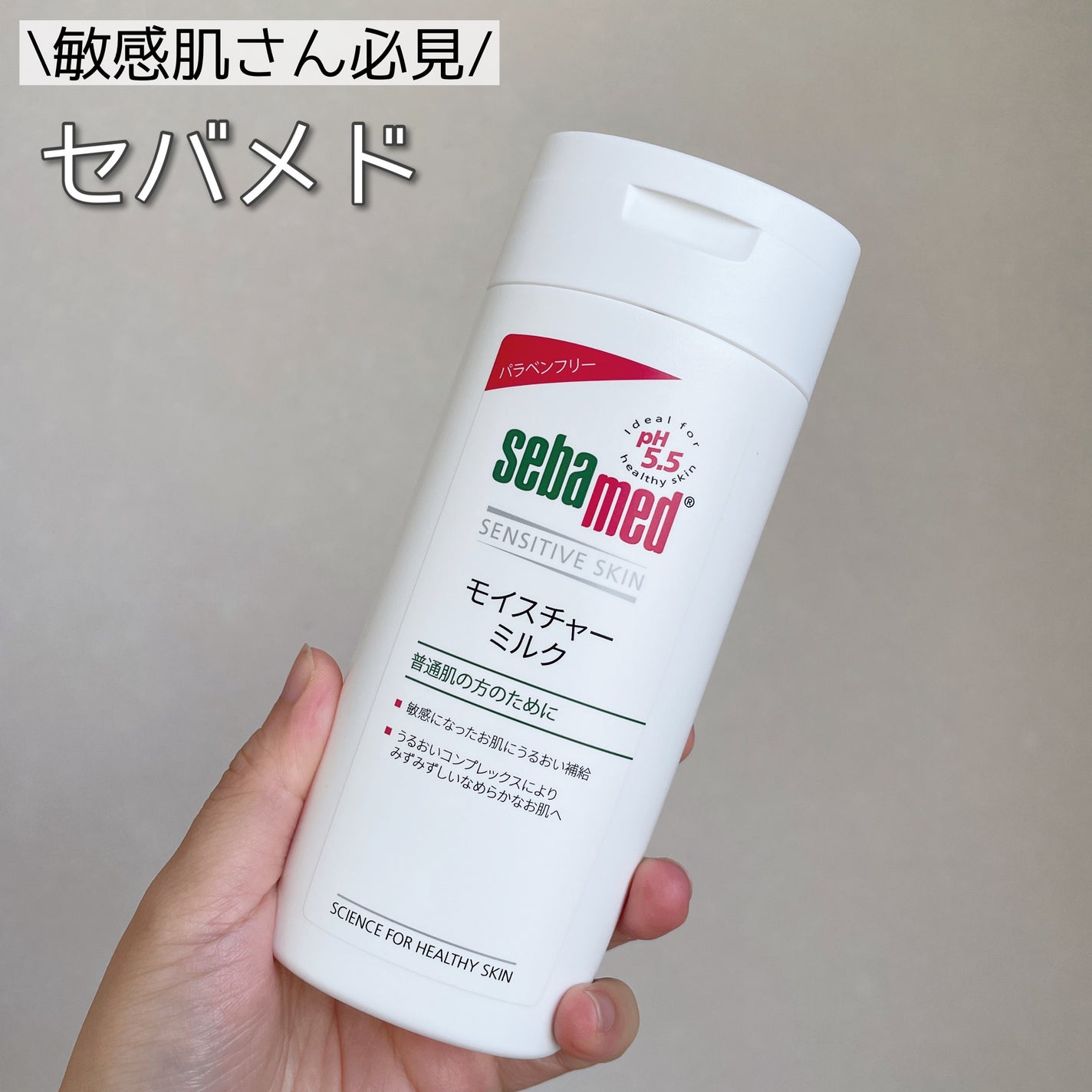 モイスチャーミルク/セバメド/乳液を使ったクチコミ(1枚目)