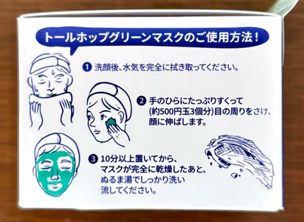 グリーンマスク/Torhop/洗い流すパック・マスクを使ったクチコミ(3枚目)