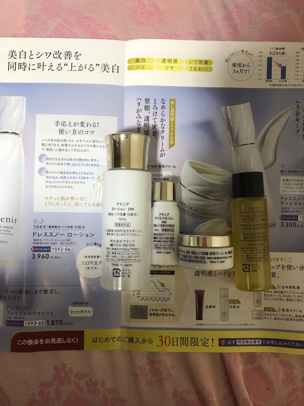 ドレススノー ローション【医薬部外品】 /アテニア/化粧水を使ったクチコミ(4枚目)