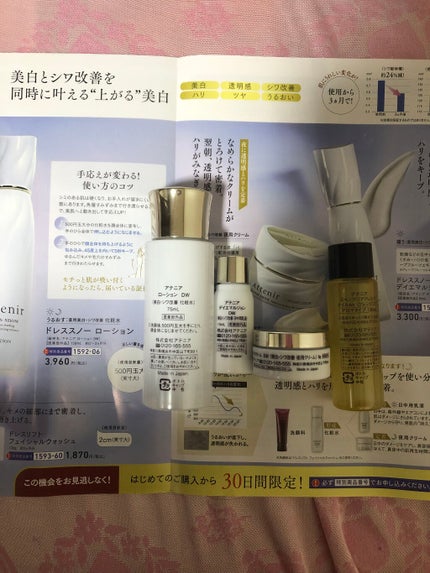 ドレススノー ローション【医薬部外品】 /アテニア/化粧水を使ったクチコミ(4枚目)