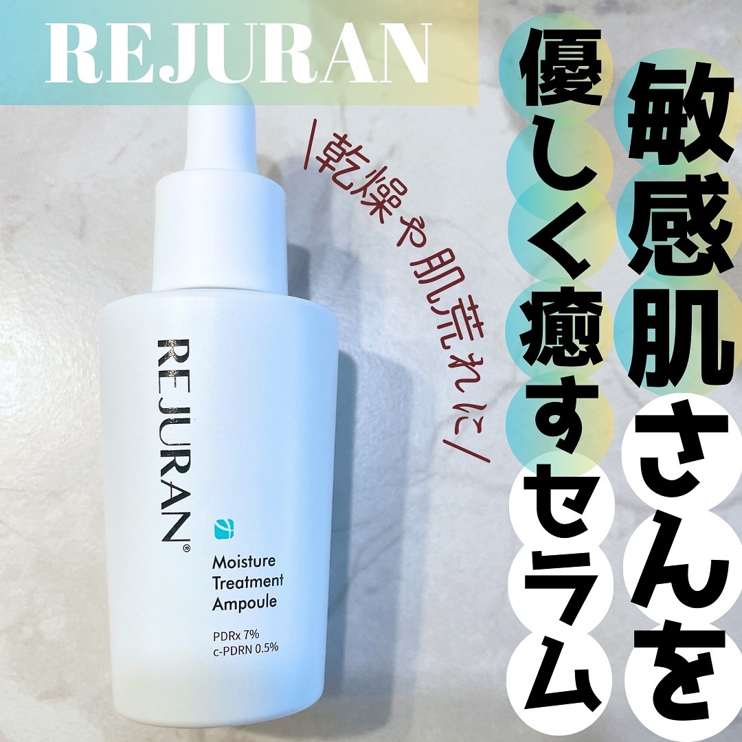 REJURAN モイスチャートリートメントアンプル 30ml/REJURAN COSMETICS/美容液を使ったクチコミ（1枚目）