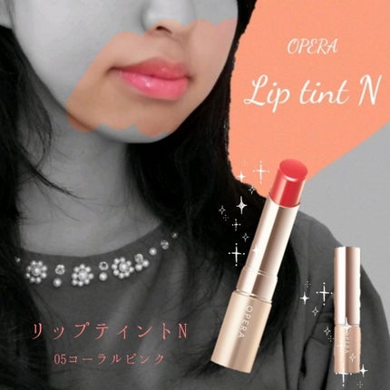 オペラ リップティント N/OPERA/リップティントを使ったクチコミ(1枚目)