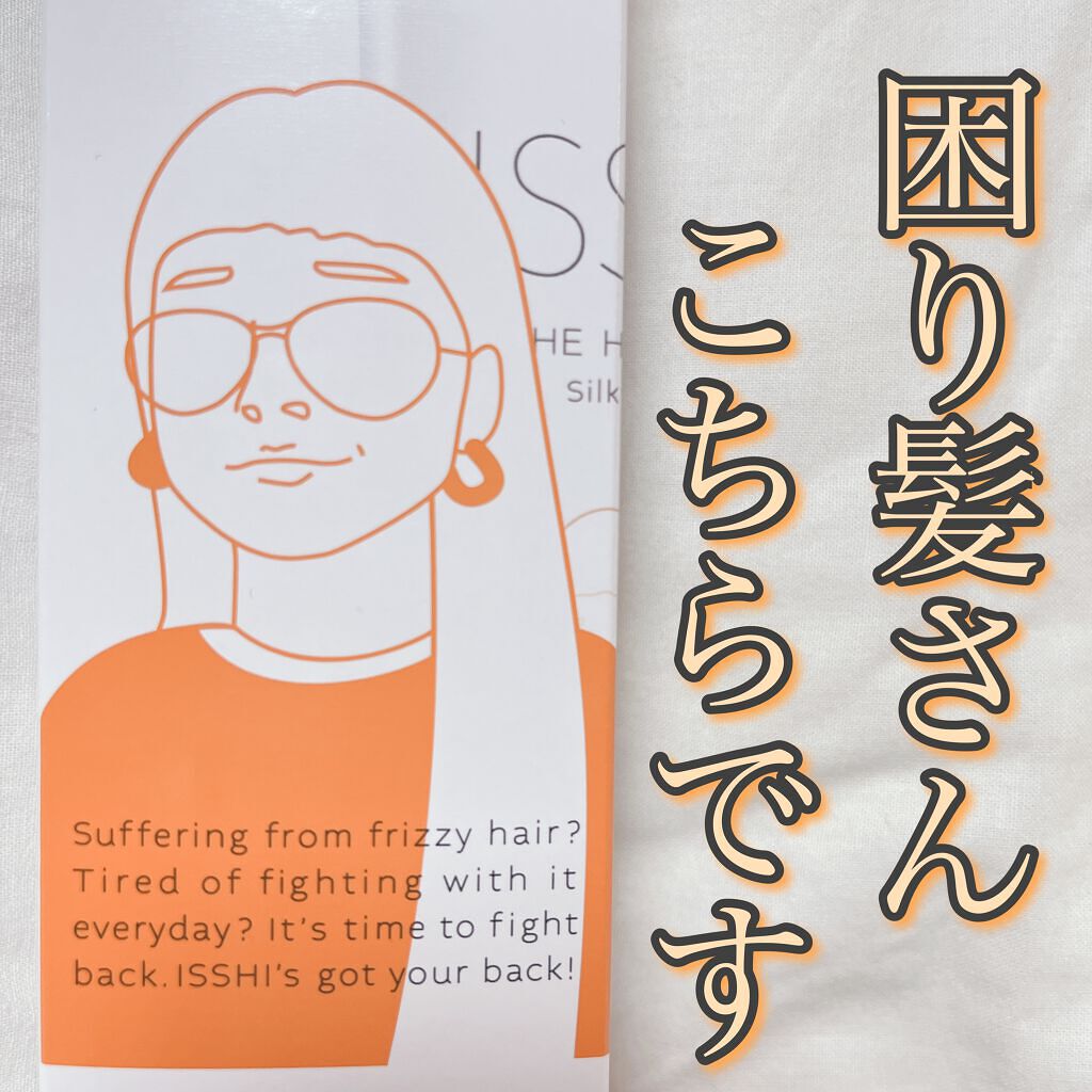 イッシ ザ ヘアミルク シルキーモイスト（ ピュアフラワーブーケ）/ISSHI/アウトバストリートメントを使ったクチコミ（1枚目）