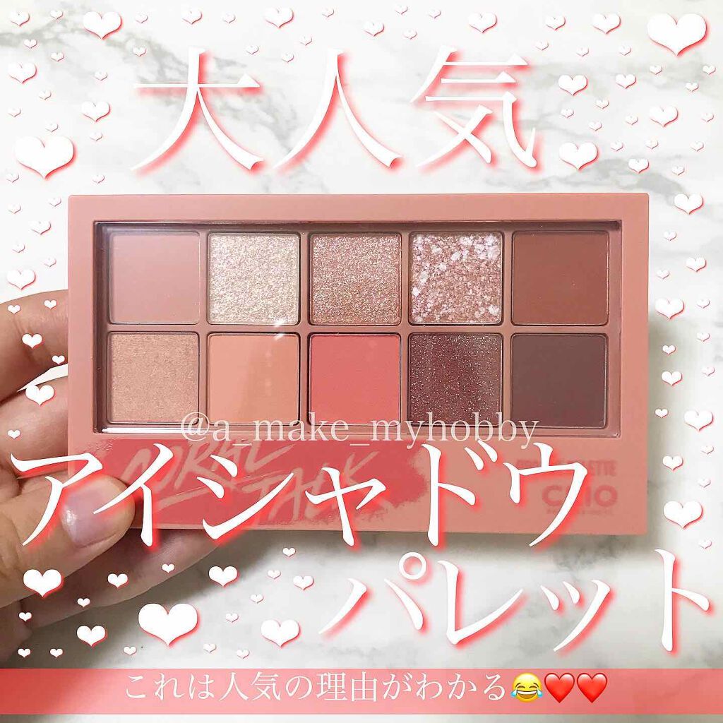 プロ アイ パレット/CLIO/アイシャドウパレットを使ったクチコミ（1枚目）
