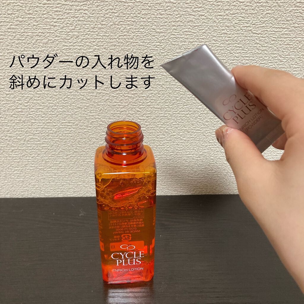エンリッチ ローション/サイクルプラス/化粧水を使ったクチコミ（2枚目）