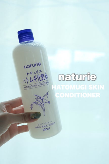 ハトムギ化粧水(ナチュリエ スキンコンディショナー R )/ナチュリエ/化粧水を使ったクチコミ(1枚目)