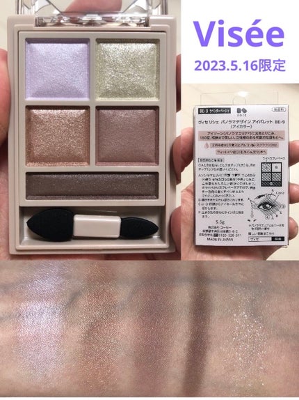 パノラマデザイン アイパレット/Visée/アイシャドウパレットを使ったクチコミ(1枚目)