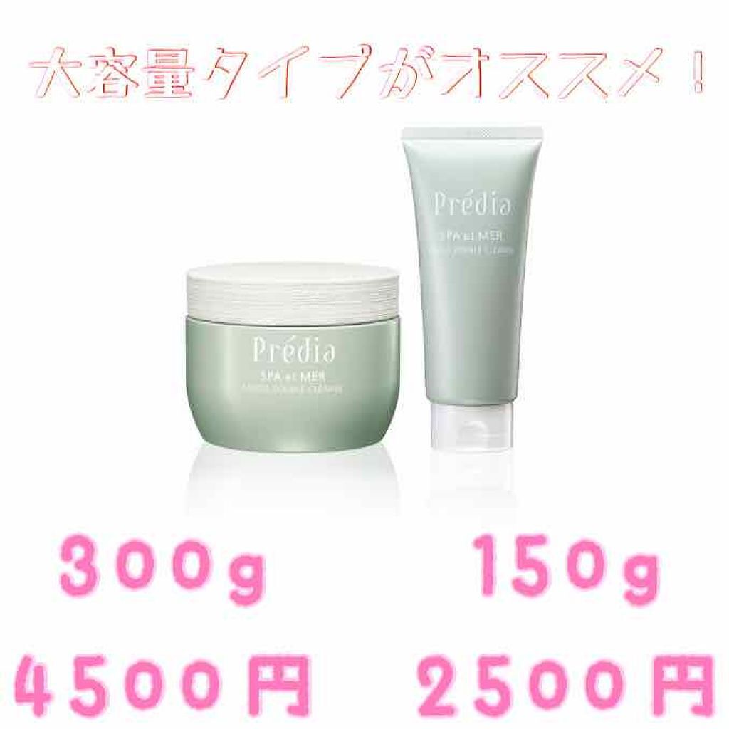 プレディア　スパ・エ・メール ファンゴ W クレンズ/Prédia/クレンジングクリームを使ったクチコミ（2枚目）