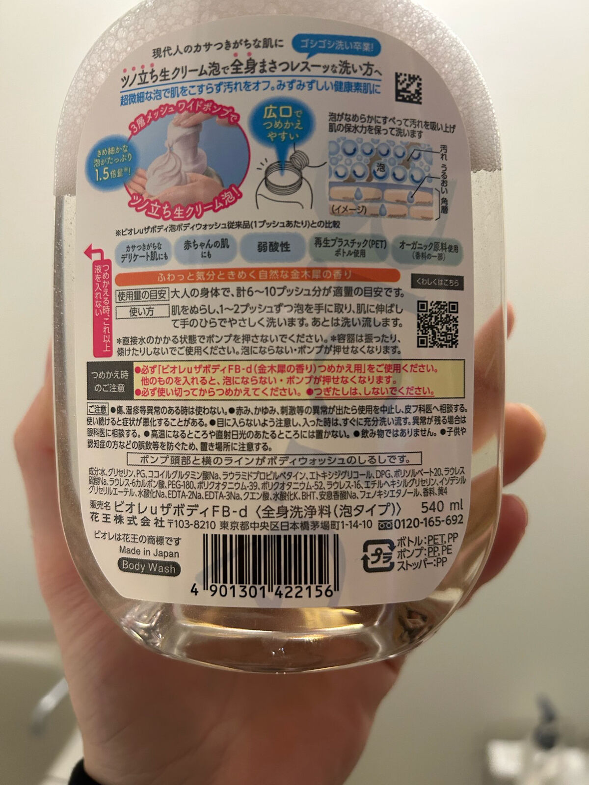 ビオレｕザ ボディ 泡タイプ ボディウォッシュ 金木犀の香り 本体 540ml/ビオレu/ボディソープを使ったクチコミ（2枚目）