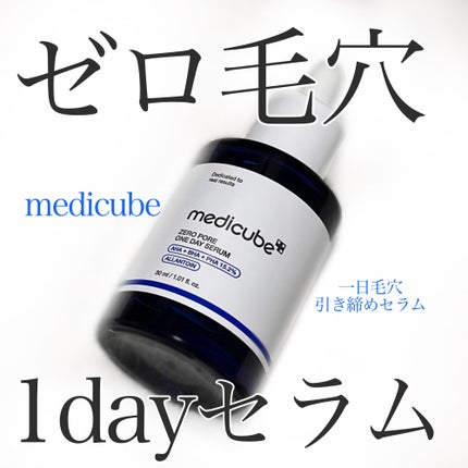 ゼロ毛穴1DAYセラム/MEDICUBE/美容液を使ったクチコミ(1枚目)