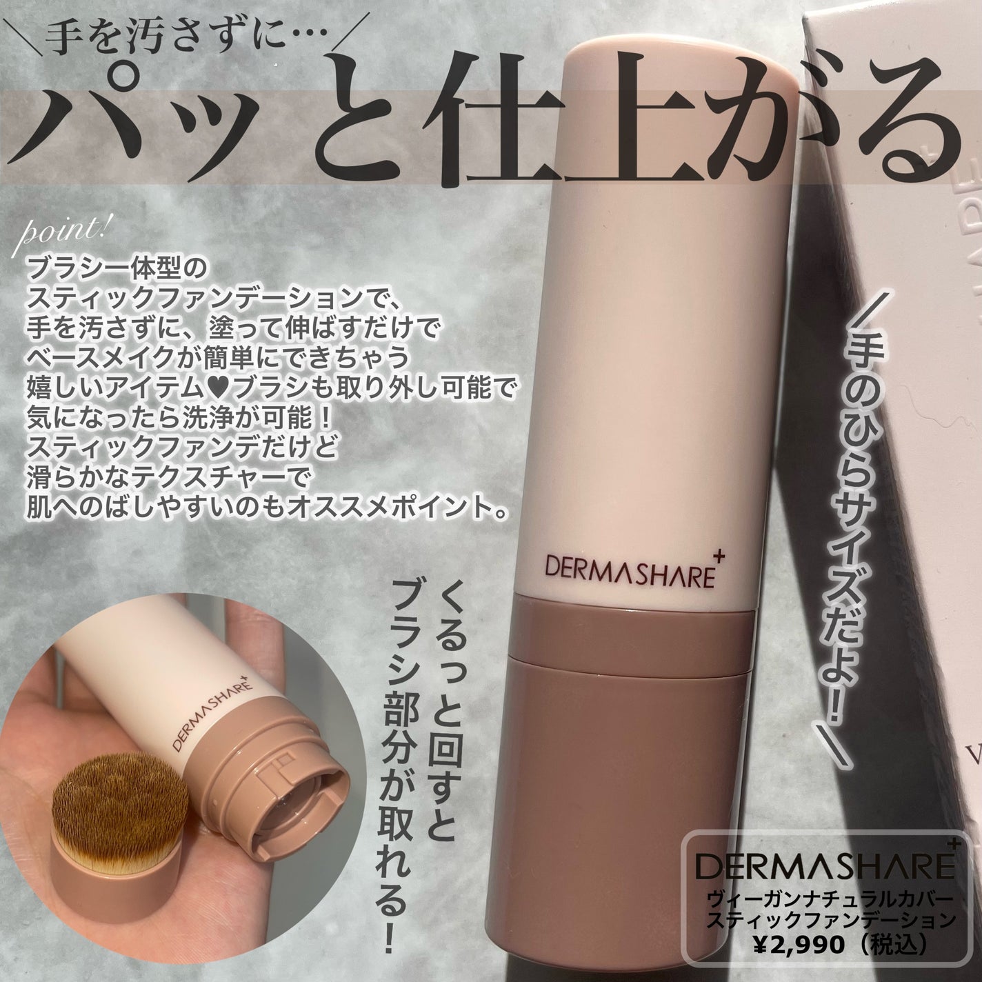 ヴィーガンナチュラルカバースティックファンデーション/DERMASHARE/その他ファンデーションを使ったクチコミ(2枚目)