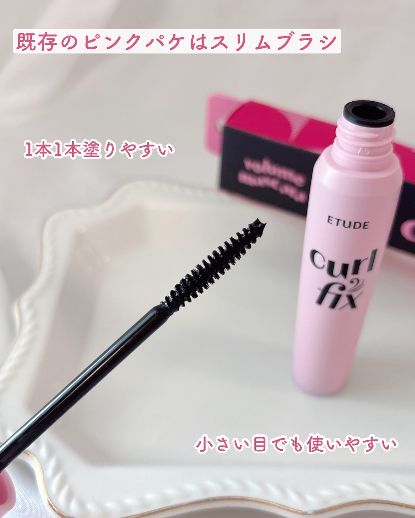 カールフィックスマスカラ/ETUDE/マスカラを使ったクチコミ（3枚目）