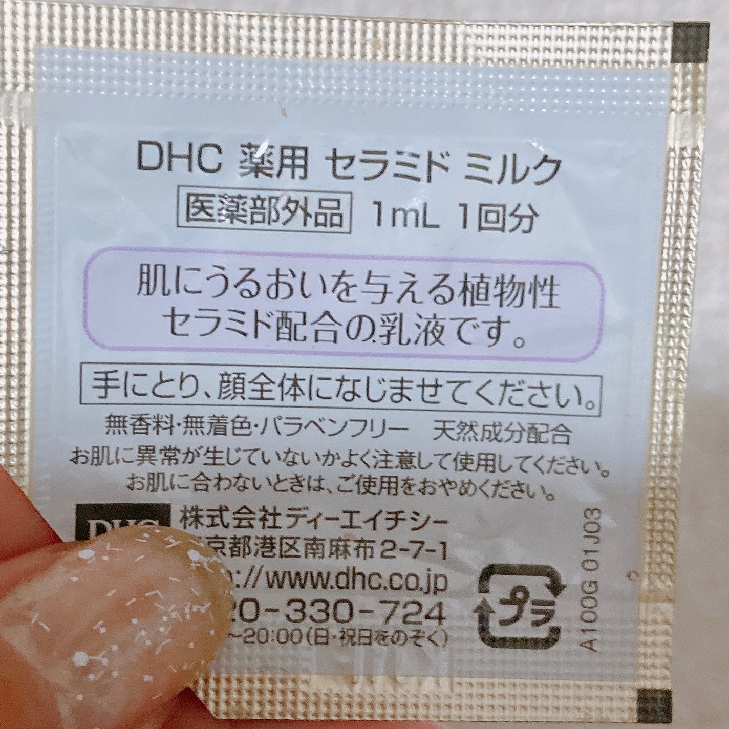 薬用セラミドミルク/DHC/乳液を使ったクチコミ(2枚目)