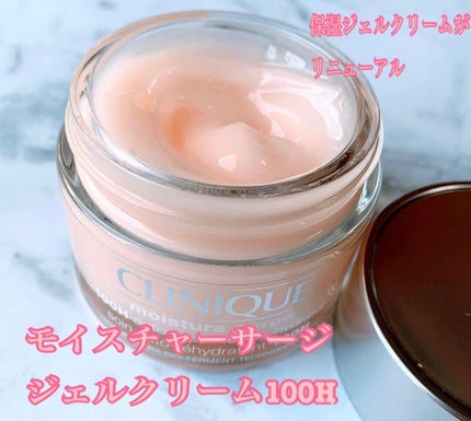 モイスチャー サージ ジェルクリーム 100H/CLINIQUE/フェイスクリームを使ったクチコミ(1枚目)