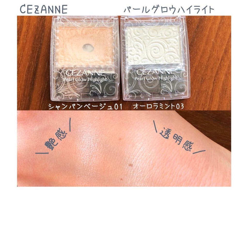 パールグロウハイライト/CEZANNE/パウダーハイライトを使ったクチコミ（1枚目）