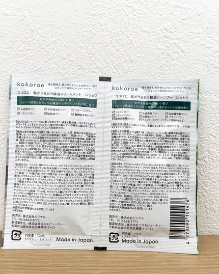 髪がうるおう精油シャンプー/トリートメント しっとり /kokoroe/シャンプー・コンディショナーを使ったクチコミ(3枚目)
