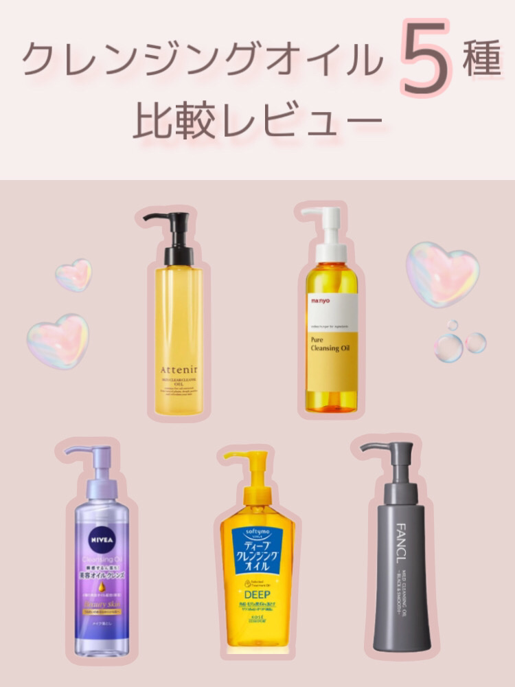 ソフティモ ディープ クレンジングオイル/ソフティモ/オイルクレンジングを使ったクチコミ（1枚目）