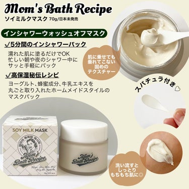 ソイミルクマスク/Mom’s Bath Recipe/シートマスク・パックを使ったクチコミ（2枚目）