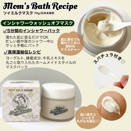 ソイミルクマスク/Mom’s Bath Recipe/シートマスク・パックを使ったクチコミ(2枚目)