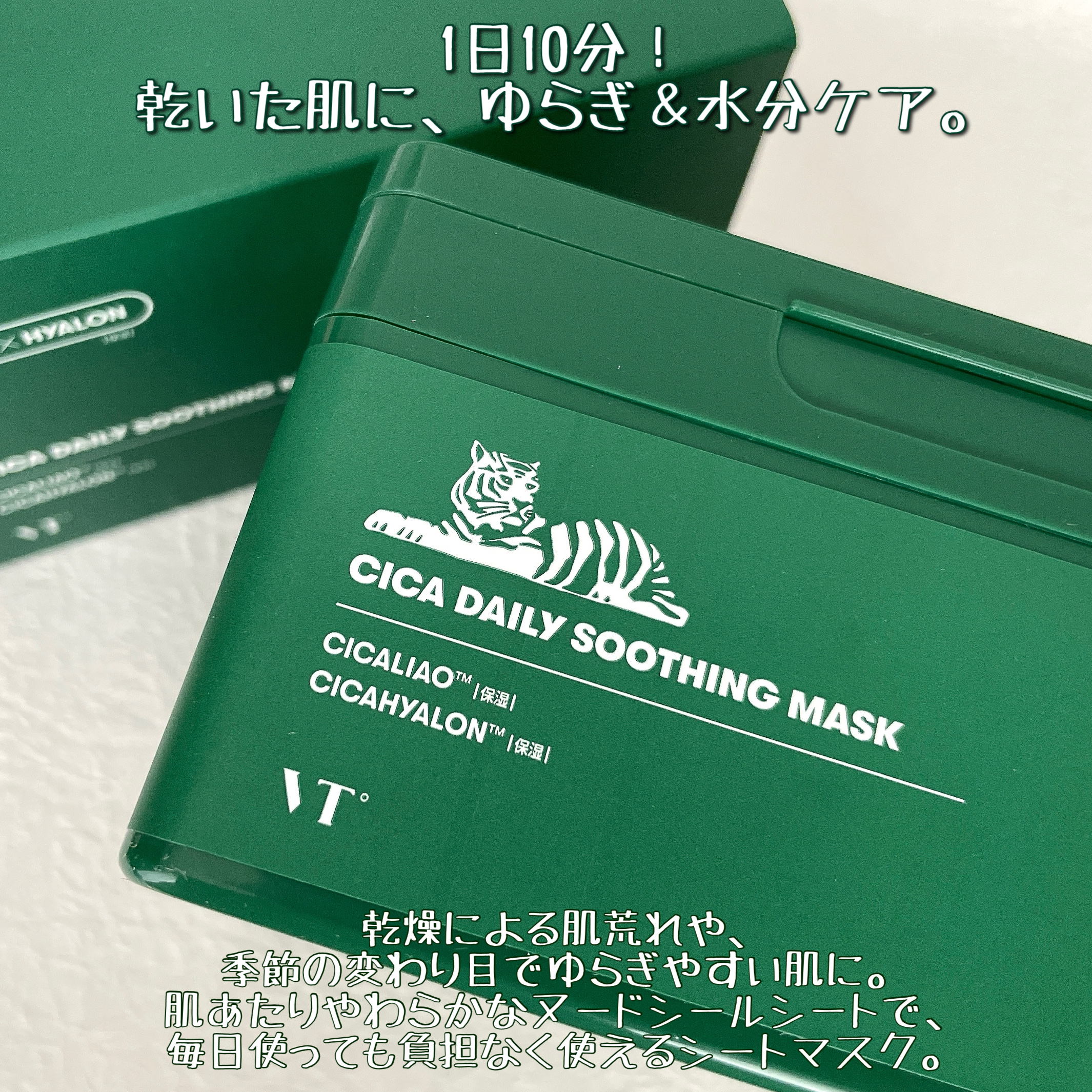 CICA デイリースージングマスク/VT/シートマスク・パックを使ったクチコミ（2枚目）