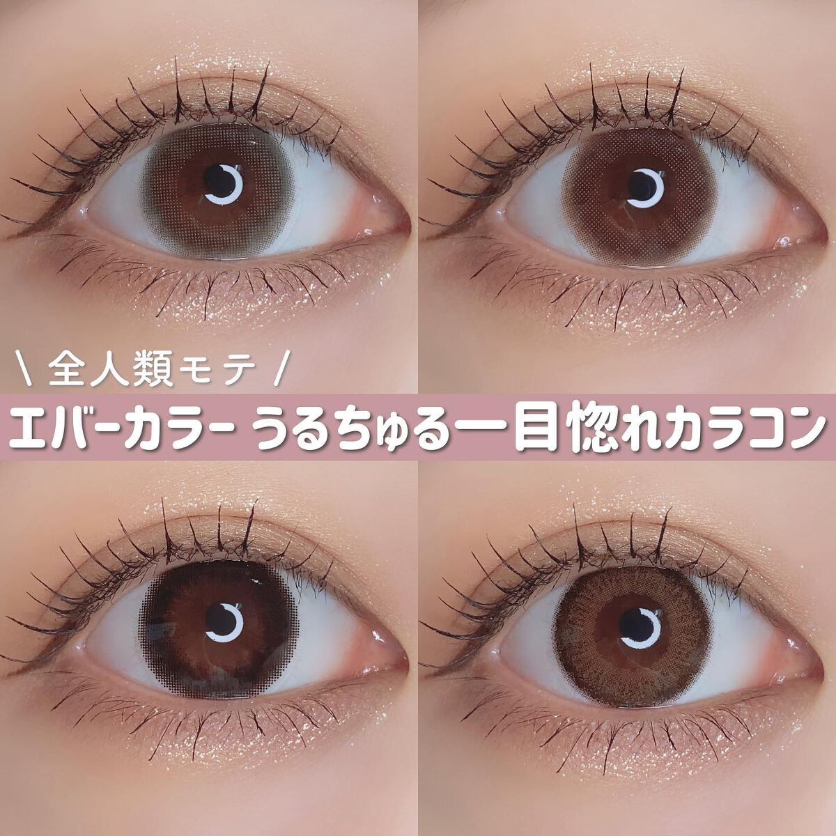 エバーカラーワンデー ナチュラル/エバーカラー/ワンデー（１DAY）カラコンを使ったクチコミ（1枚目）