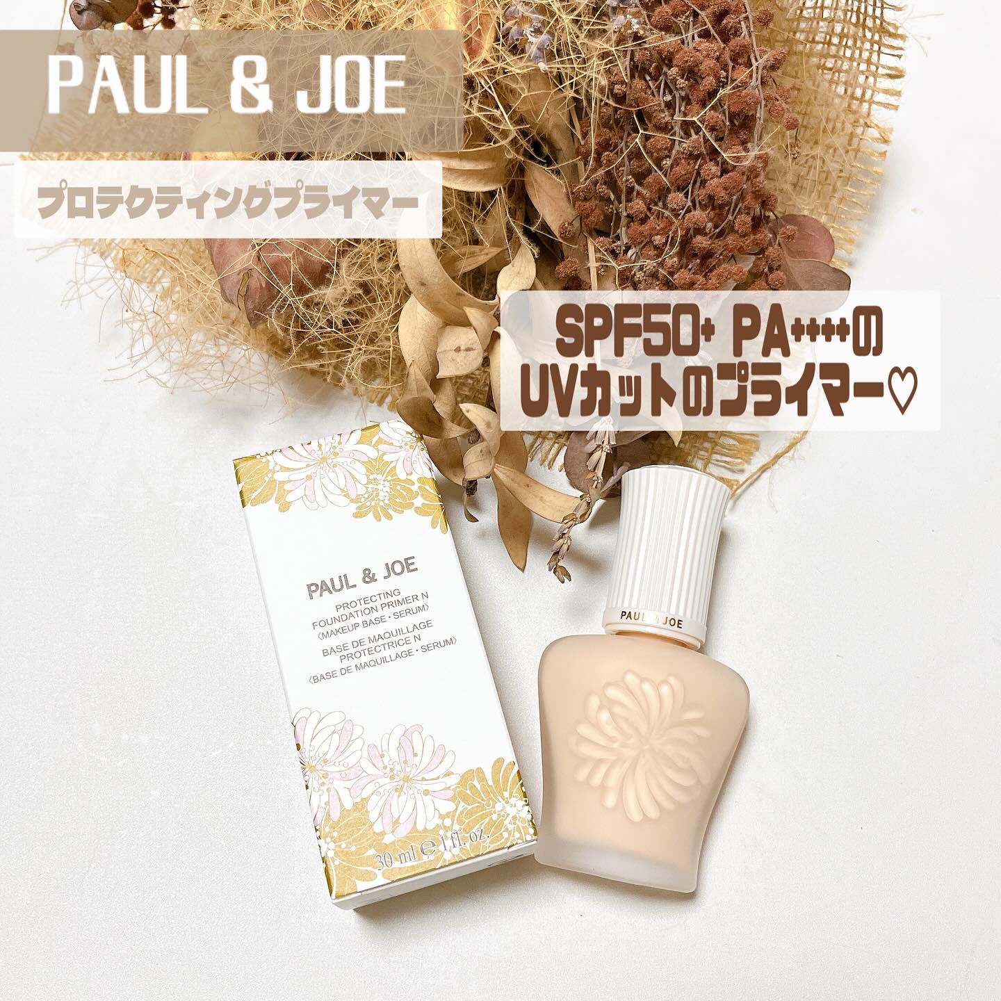 プロテクティング ファンデーション プライマー		/PAUL & JOE BEAUTE/化粧下地を使ったクチコミ（1枚目）