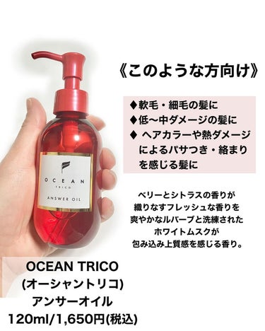 アンサーオイル/OCEAN TRICO/ヘアオイルを使ったクチコミ（3枚目）