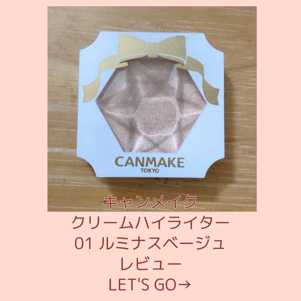 クリームハイライター/キャンメイク/クリームハイライトを使ったクチコミ(1枚目)