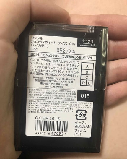 ショコラスウィート アイズ/リンメル ロンドン/アイシャドウパレットを使ったクチコミ(2枚目)