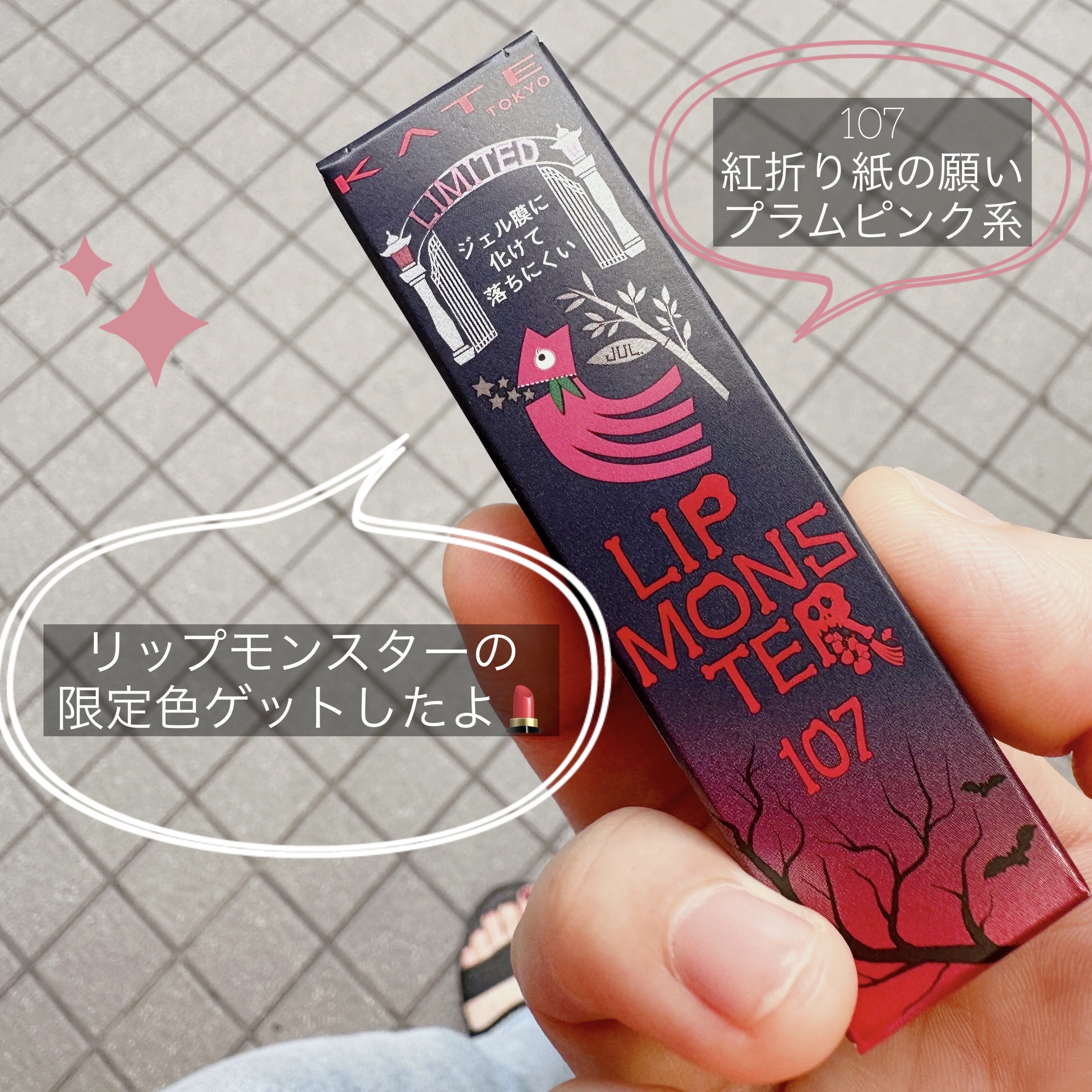 ケイト リップモンスター/KATE/口紅を使ったクチコミ（1枚目）