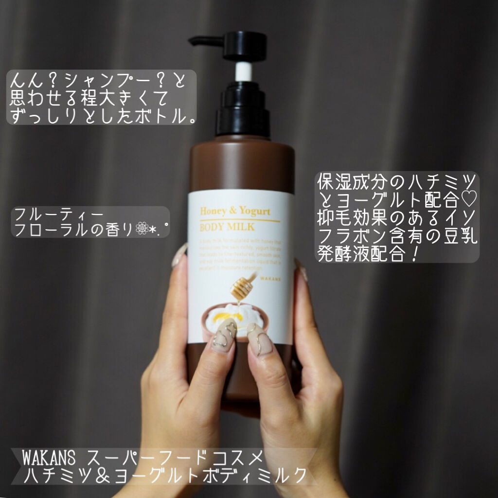 スーパーフードコスメ ハチミツ＆ヨーグルトボディミルク/コスメプロ/ボディミルクを使ったクチコミ（2枚目）