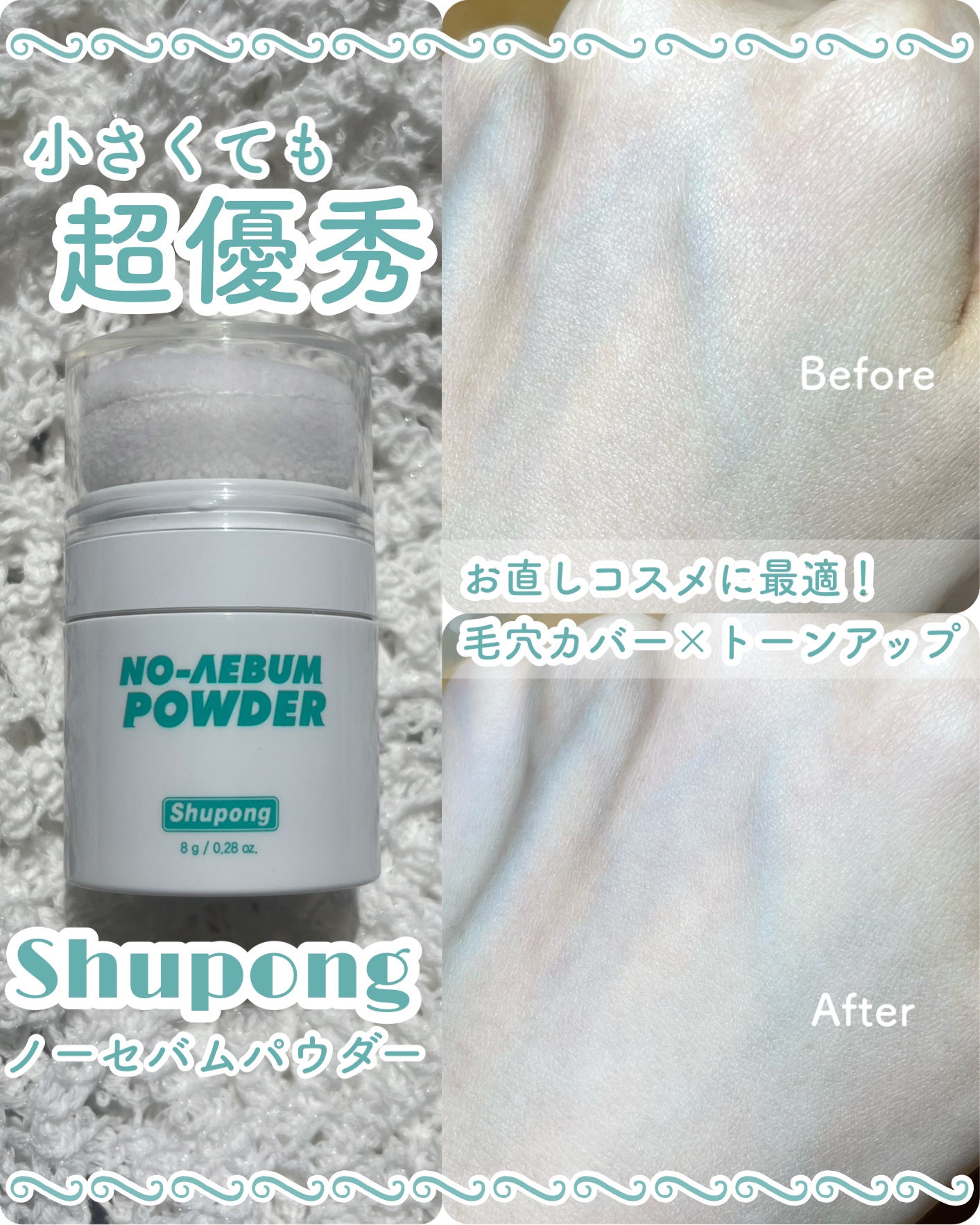 ノーセバムパウダー/Shupong/ルースパウダーを使ったクチコミ（1枚目）