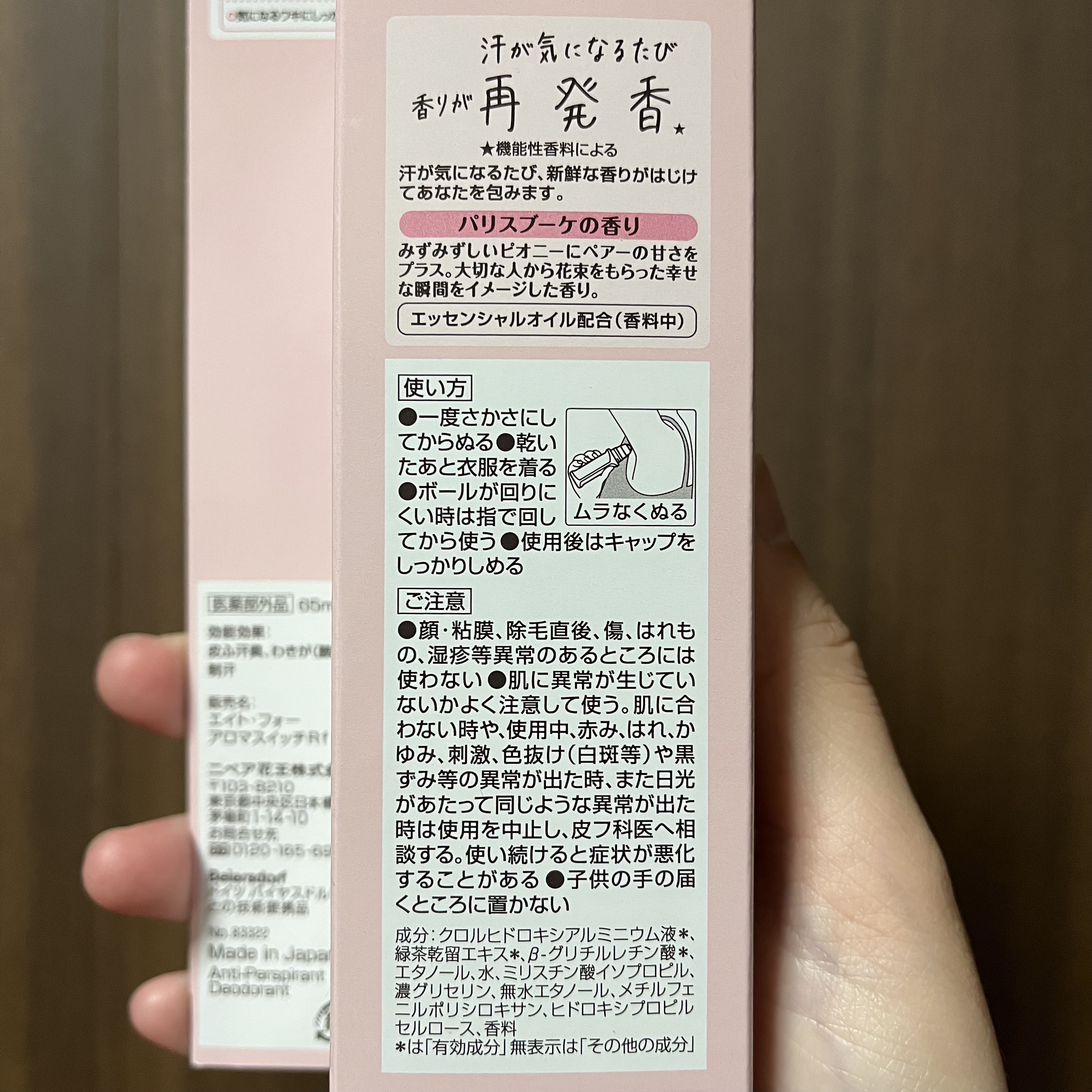 8x4 アロマスイッチ ロールオン パリスブーケの香り/８ｘ４/デオドラント・制汗剤を使ったクチコミ（2枚目）