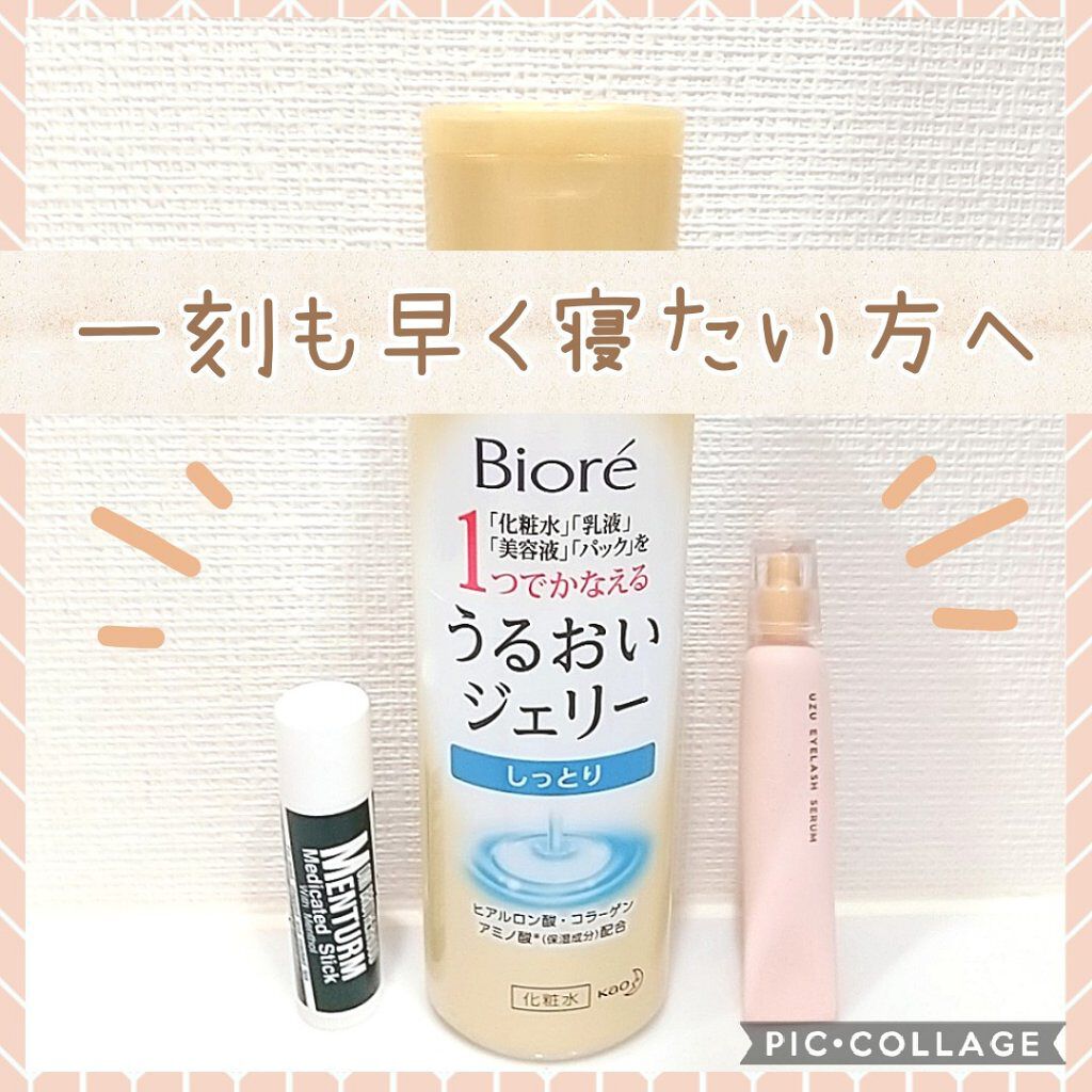 うるおいジェリー しっとり/ビオレ/オールインワン化粧品を使ったクチコミ(1枚目)