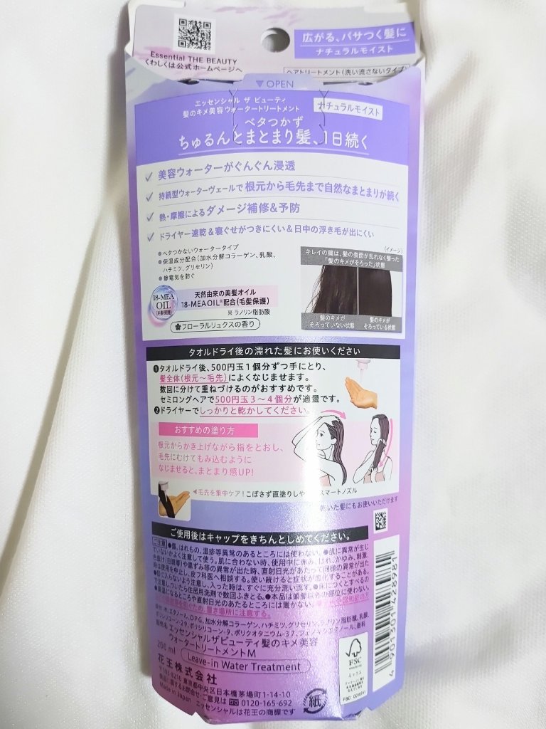 エッセンシャル プレミアム ウォータートリートメント ナチュラルモイスト/エッセンシャル/アウトバストリートメントを使ったクチコミ（2枚目）