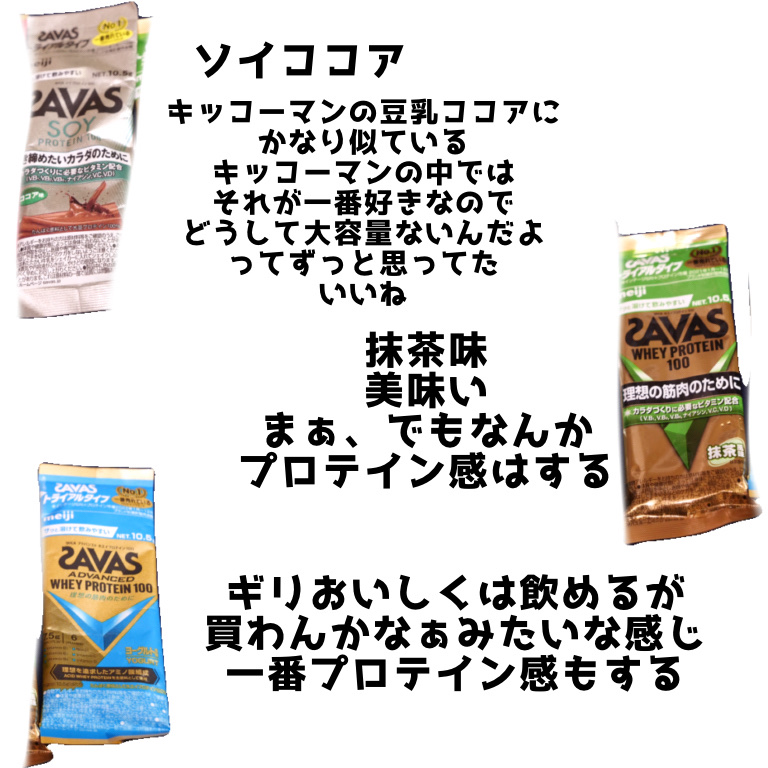 ホエイプロテイン100/ザバス/ホエイプロテインを使ったクチコミ（3枚目）