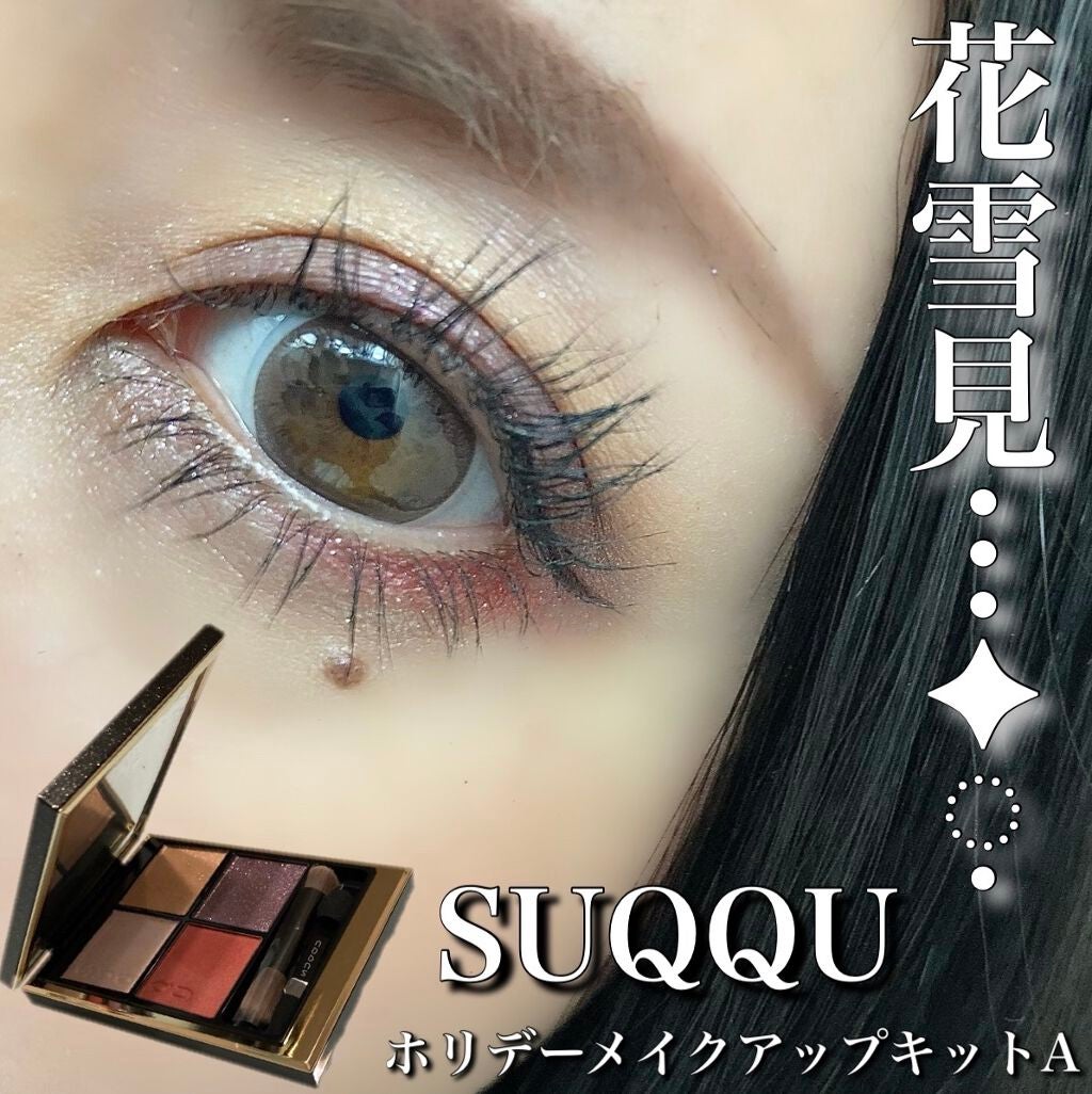 シグニチャー カラー アイズ/SUQQU/アイシャドウパレットを使ったクチコミ(1枚目)