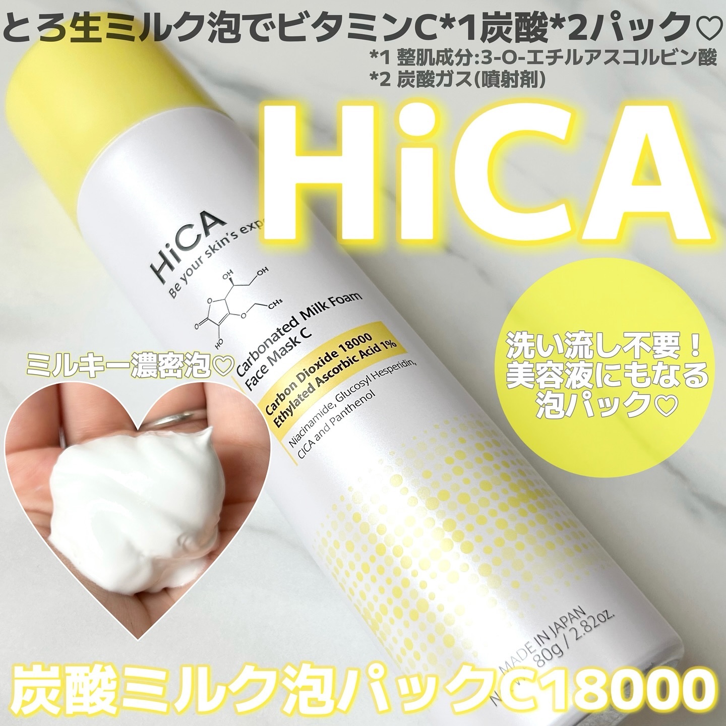 HiCA　炭酸ミルク泡パックC 18000/HiCA/洗い流すパック・マスクを使ったクチコミ（1枚目）