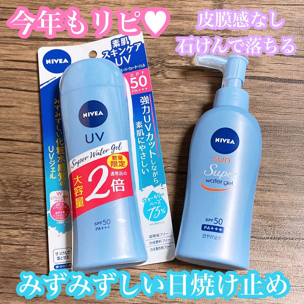 ニベアサン ウォータージェル SPF50/ニベア/日焼け止め・UVケアを使ったクチコミ（1枚目）