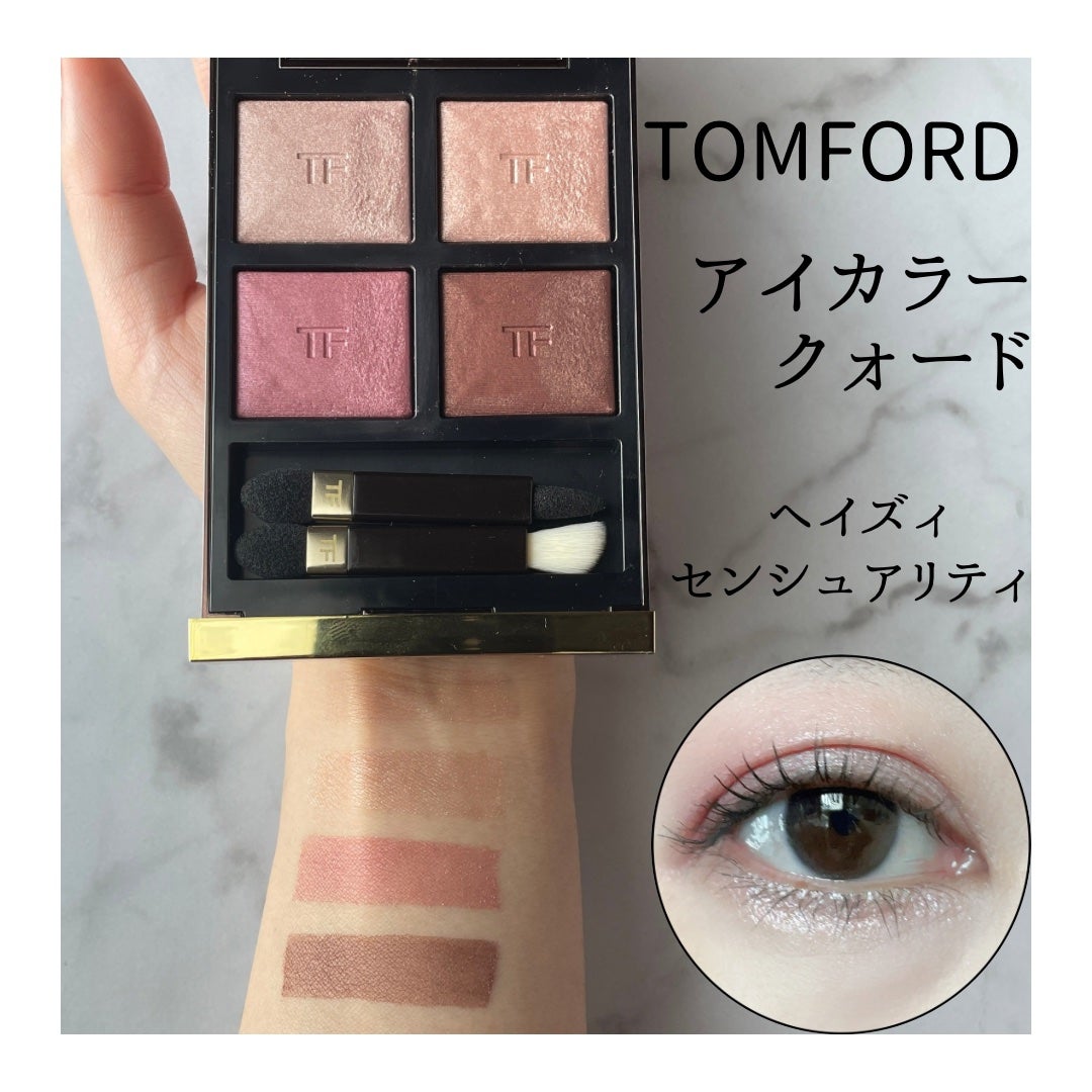 【極美品】 TOM FORD アイシャドウ ヘイズィセンシュアリティ 42a アイ カラー クォード|TOM FORD BEAUTYの人気色を比較