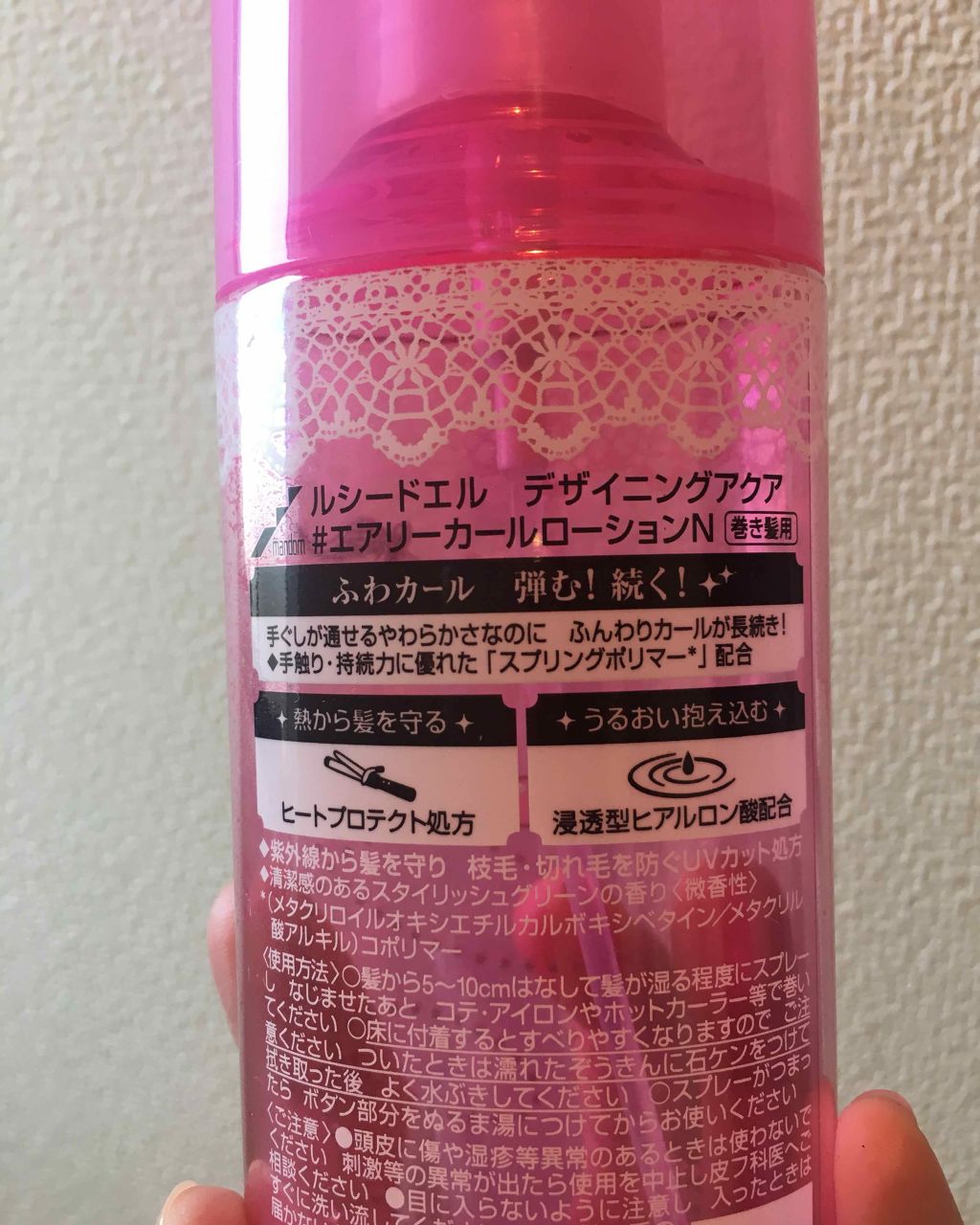 ＃エアリーカールローション/ルシードエル/ヘアミストを使ったクチコミ（2枚目）
