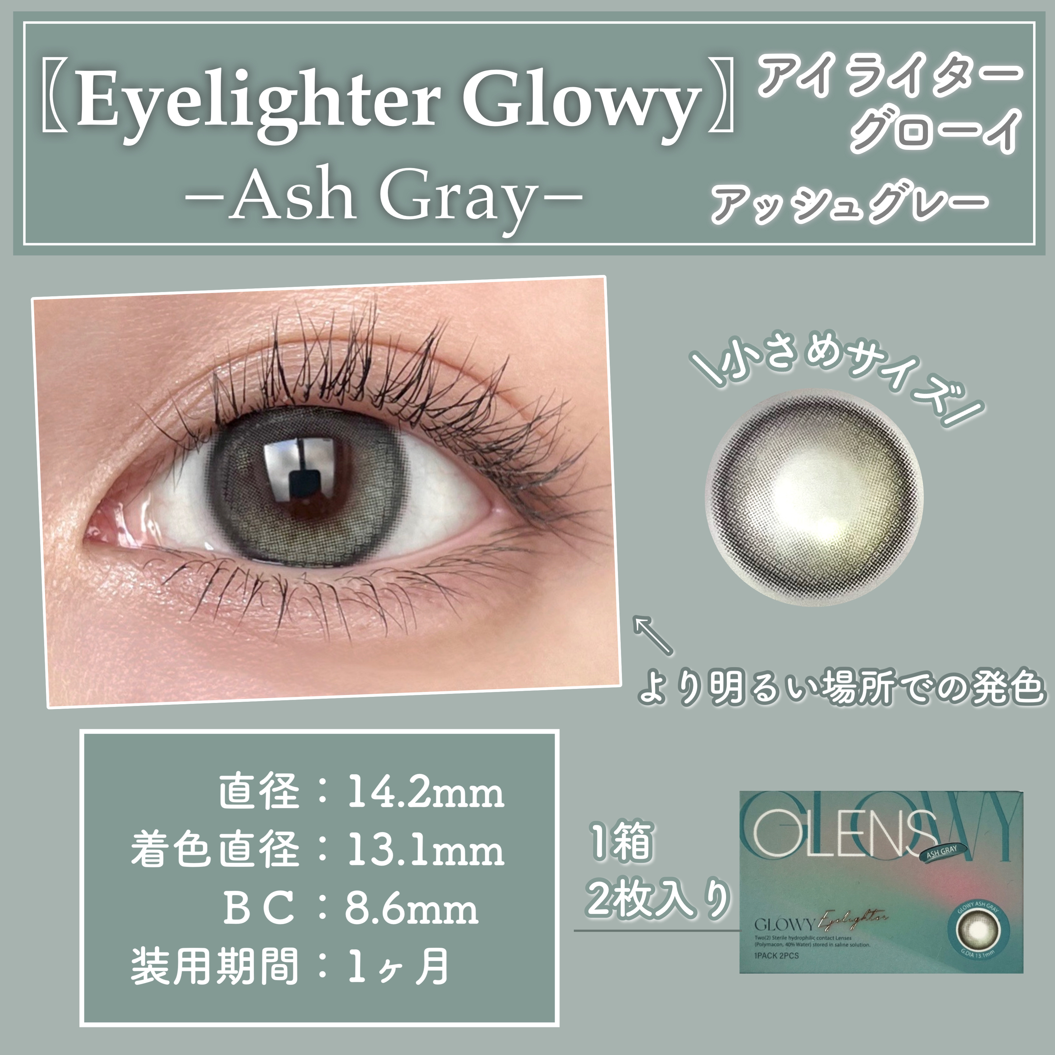 Eyelighter Glowy 1Month アッシュグレー/OLENS/カラーコンタクトレンズを使ったクチコミ（3枚目）