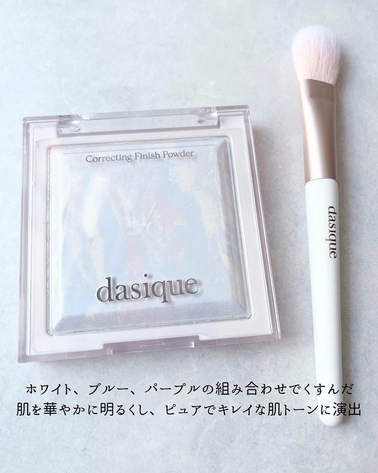 コレクティングフィニッシュパウダー/dasique/プレストパウダーを使ったクチコミ（3枚目）